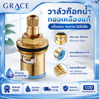 GRACE วาล์วก๊อกน้ำทองเหลืองแท้ สำหรับก๊อกน้ำ ซิงค์และอ่างล้างจาน ส่งด่วน พร้อมใช้