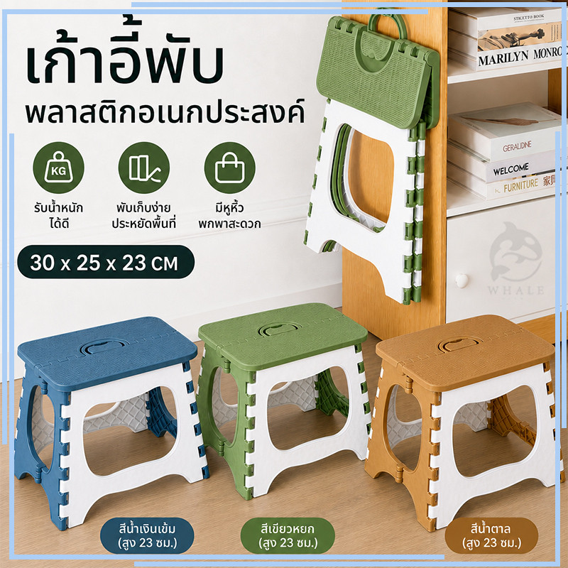 (30*25*23CM) เก้าอี้พับได้ ทำจากพลาสติกเกรด A+ แข็งแรง ทนทาน เก้าอี้พลาสติก พกพาได้ ใช้ปิกนิก แคมป์ปิ้ง