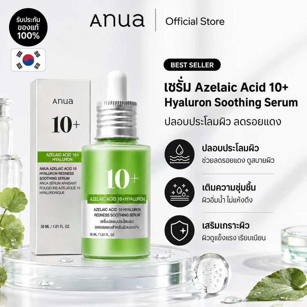 ANUA Azelaic Hyaluron Serum 30ml เซรั่มบำรุงผิว ช่วยปลอบประโลมผิว เติมความชุ่มชื้น
