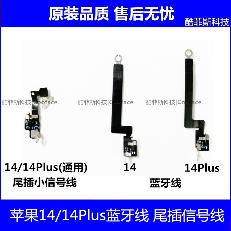 เหมาะสําหรับ Apple 14th Generation iPhone14Plus nfc Bluetooth Cable Tail Plug Signal Cable Antenna S