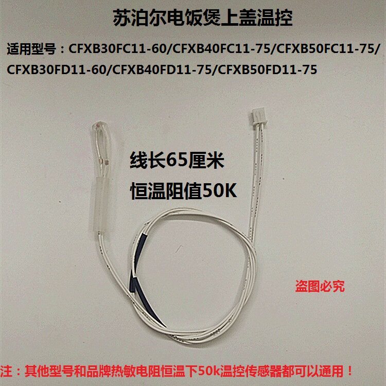 Supor หม้อหุงข้าวอุปกรณ์เสริมฝาครอบด้านบนควบคุมอุณหภูมิ CFXB30FC11 40FC11 50FC11 30FD11 4050