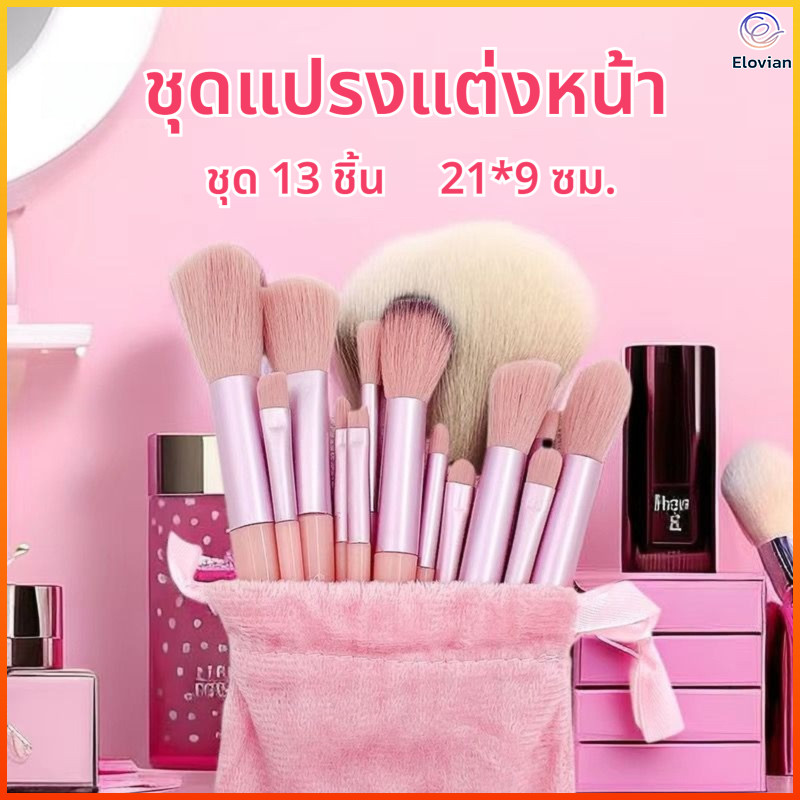 EA ชุดแปรงแต่งหน้า 13 ชิ้น ขนแปรงนุ่ม เหมาะสำหรับแต่งหน้าใบหน้า ตา และปาก