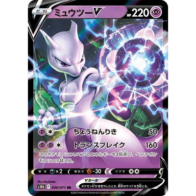 Mewtwo V 030/071 RR [S10b] PokemonGO Pokemon Card Game TCG [Genuine Japanese]