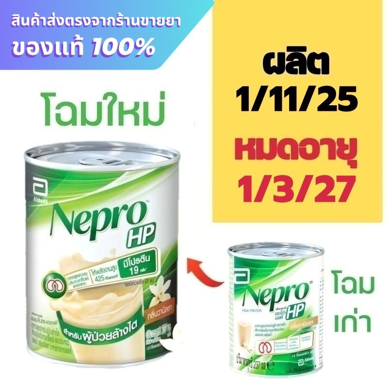 Nepro HP 237 ml. เนปโปร