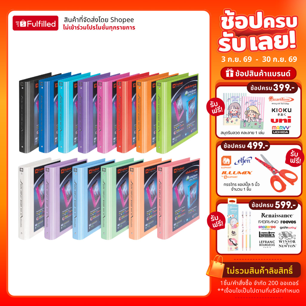 Elephant ตราช้าง แฟ้ม แฟ้มห่วง 3 ห่วง แฟ้มโชว์เอกสาร A4 รุ่น 444A4 จำนวน 1 แฟ้ม รูปที่ 1