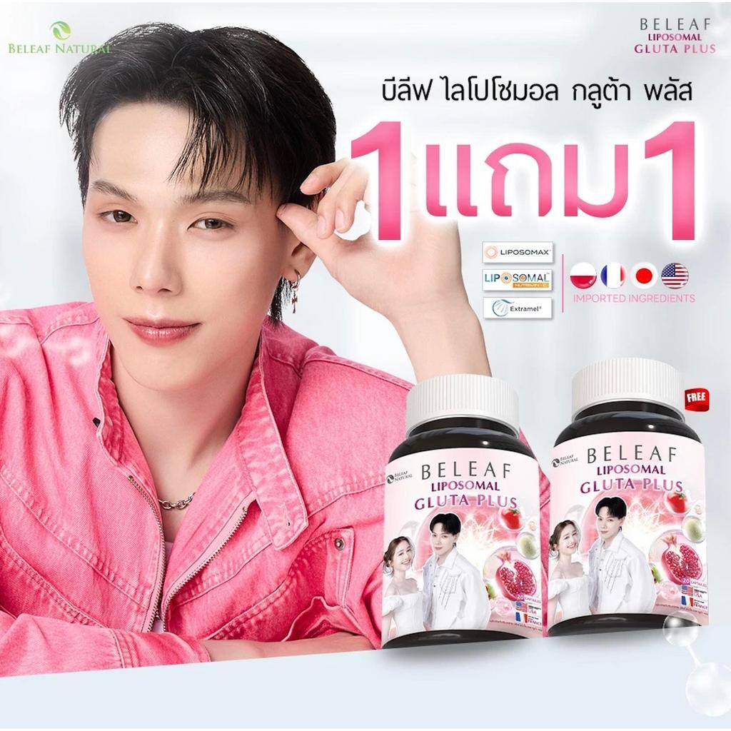 MGI Shop x B Liposomal Gluta Plus (กลูต้า พลัส ไลโปโซมอล)  1 แถม 1