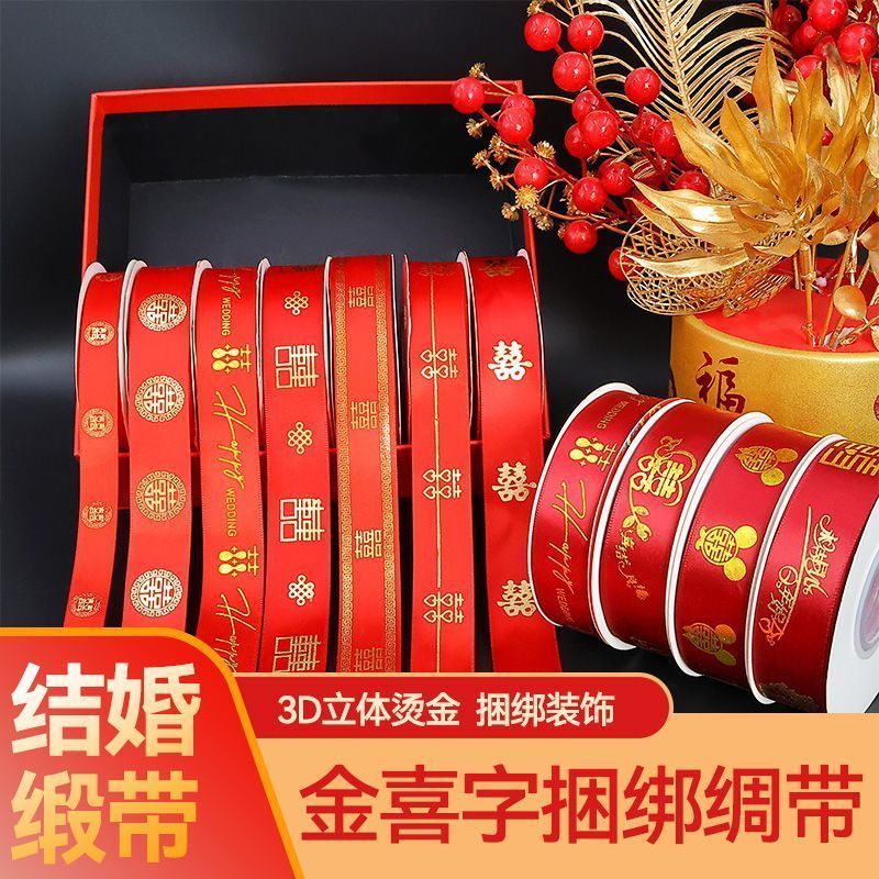 婚庆丝带烫金缎带* 批发婚礼喜盒装饰绑带烘焙红色彩带结婚包装定制Wedding Red Ribbon Ribbon Tied Ribbon Red Wedding
