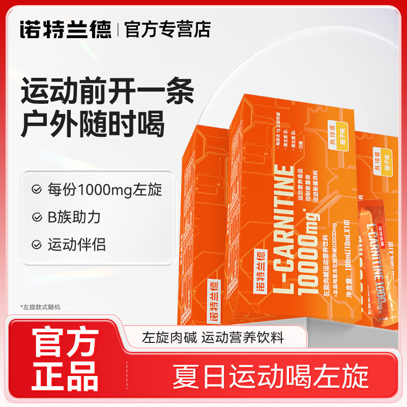 【诺特兰德】左旋肉碱非十万升级高纯左旋1000mg有氧运动训练便携260903 【Notland】L-Carnitine 1000mg High Purity L-Carnitine for Aero