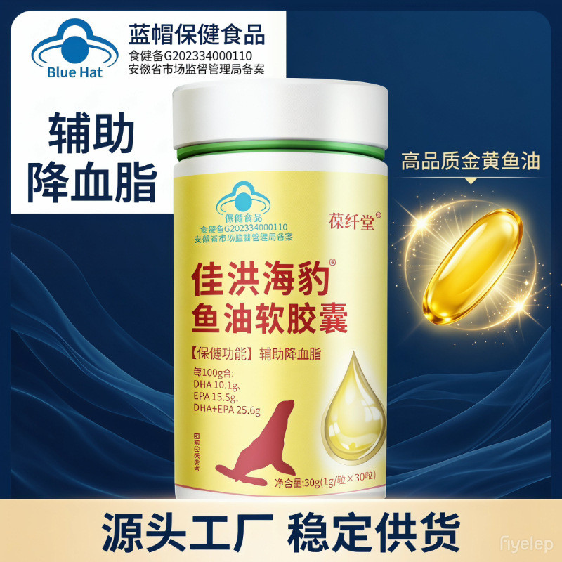 Baoxiantang Hong Seal Fish Oil Soft Capsules Deep Sea Fish dha Seaweed Oil omega3 Constipation Peopl