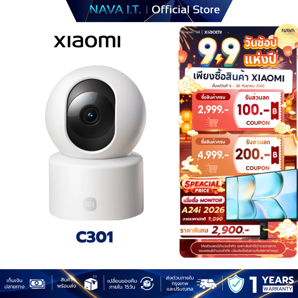 Xiaomi Smart Camera C301 กล้องวงจรปิด คุณภาพระดับ 2K ประกันศูนย์ไทย 1 ปี