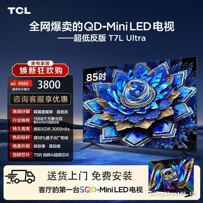 [ในสต็อก] TCL TV 85 นิ้ว QLED สมาร์ท 4K ม่านใหญ่ที่ชัดเจนเป็นพิเศษ Flatbed 144HZ 4+64G LCD TV