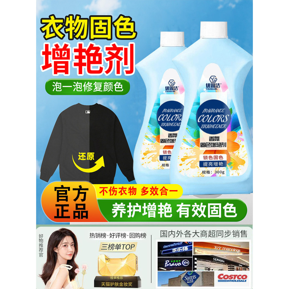 You Gujie Fragrance Fix Color Brightening Agent Official Flagship Store เสื้อผ้าสีดํา Si เสื้อผ้าสีค