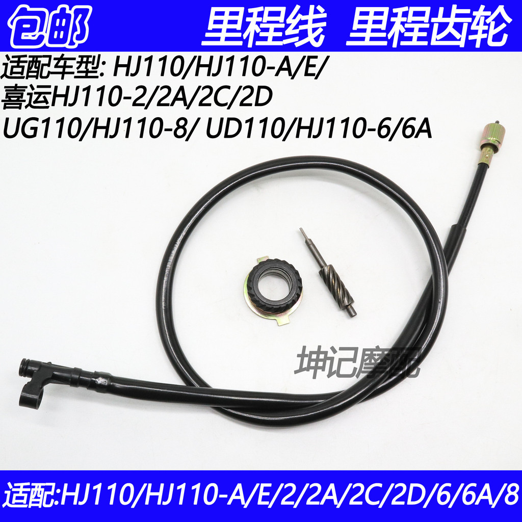 เหมาะสําหรับ Haojue Happy HJ110/HJ110-A/E/2/2A/2C/2D/6 รถจักรยานยนต์วัดระยะทางสายนาฬิกาจับเวลาเกียร์