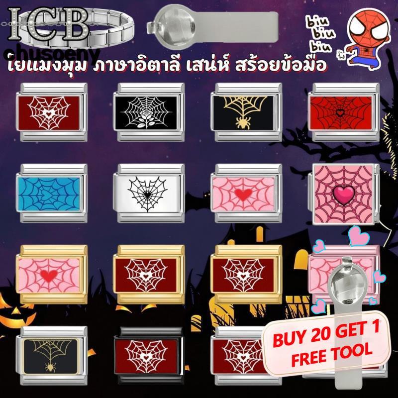 ใยแมงมุม สร้อยข้อมือcharm ขนาด9มม. สำหรับฮาโลวีน และโอกาสพิเศษ ทำจากสแตนเลส ใช้เป็นอุปกรณ์เสริมบุคลิกภาพและตกแต่งได้