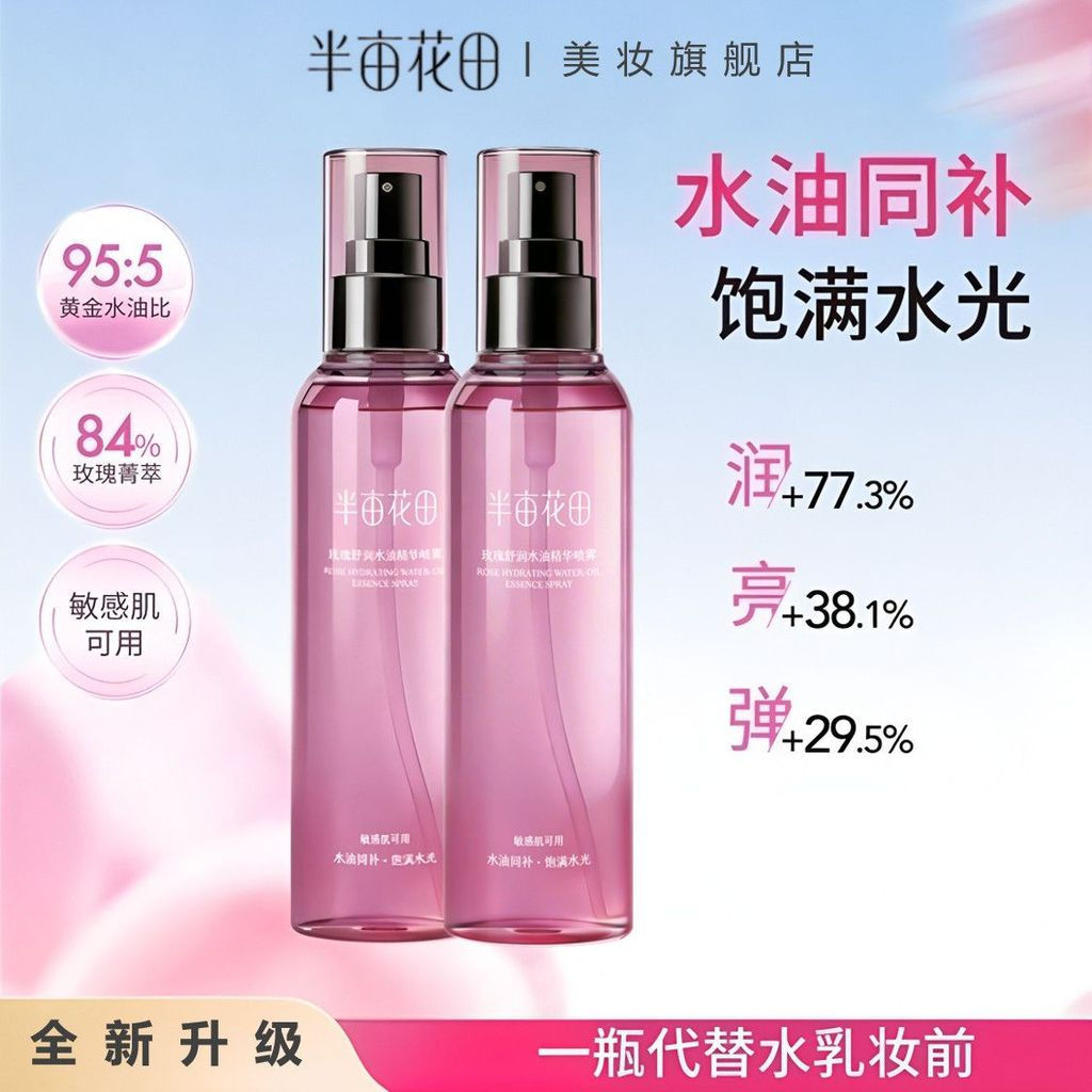 New Product#Half Acre Flower Field Rose Water Spray Moisturizing and Hydrating Toner for Sensitive S