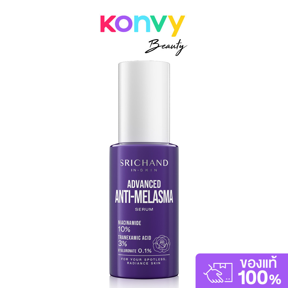 Srichand Advanced Anti Melasma Serum 30ml เซรั่มศรีจันทร์ สำหรับคนเป็นฝ้า จุดดำแดด.