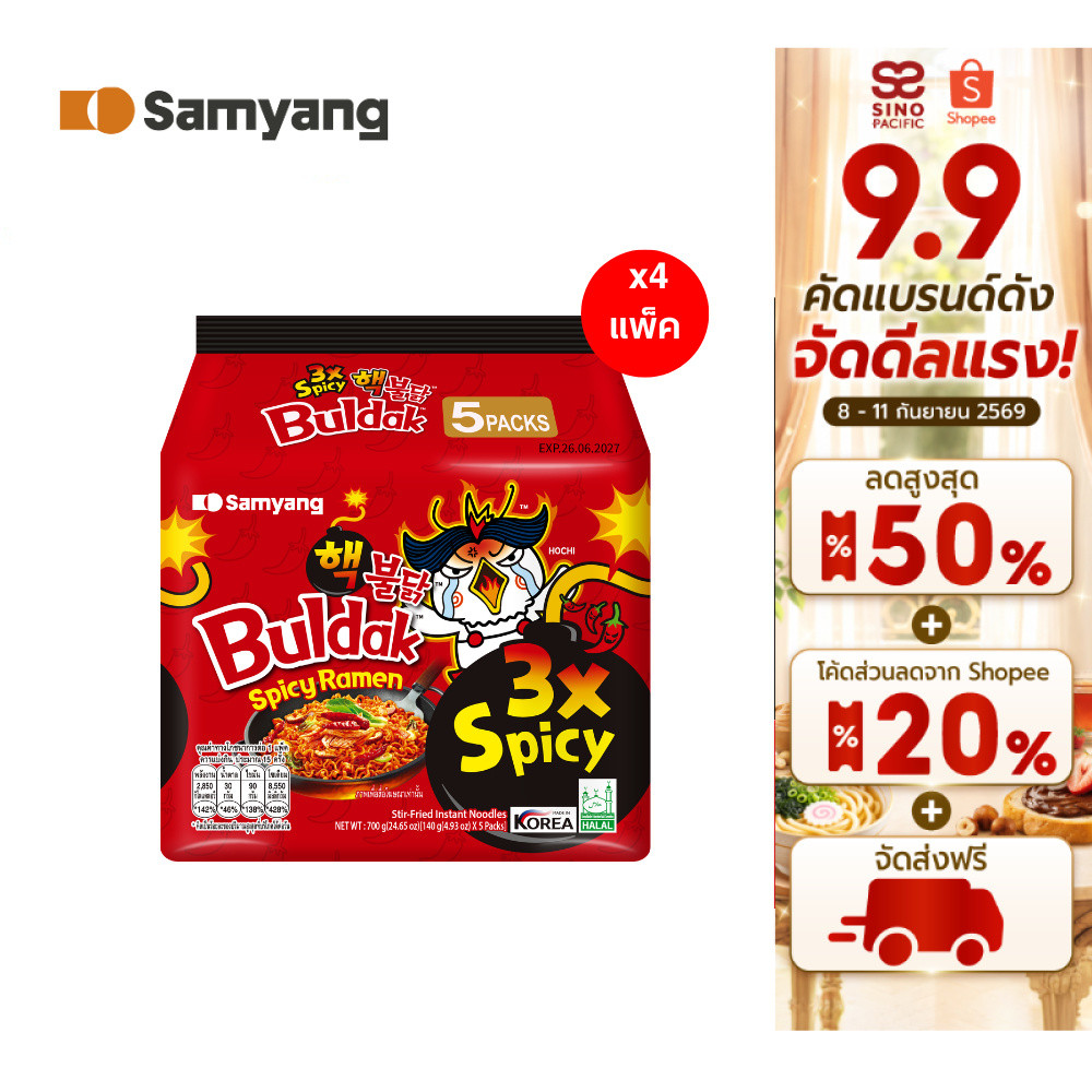 [4 แพ็ค] Samyang  Buldak Spicy Ramen 3X Ramen ซัมยัง บูลดัก สไปซี่ราเมง 3 เอ็กซ์ สไปซี่ ราเมง 700ก. 