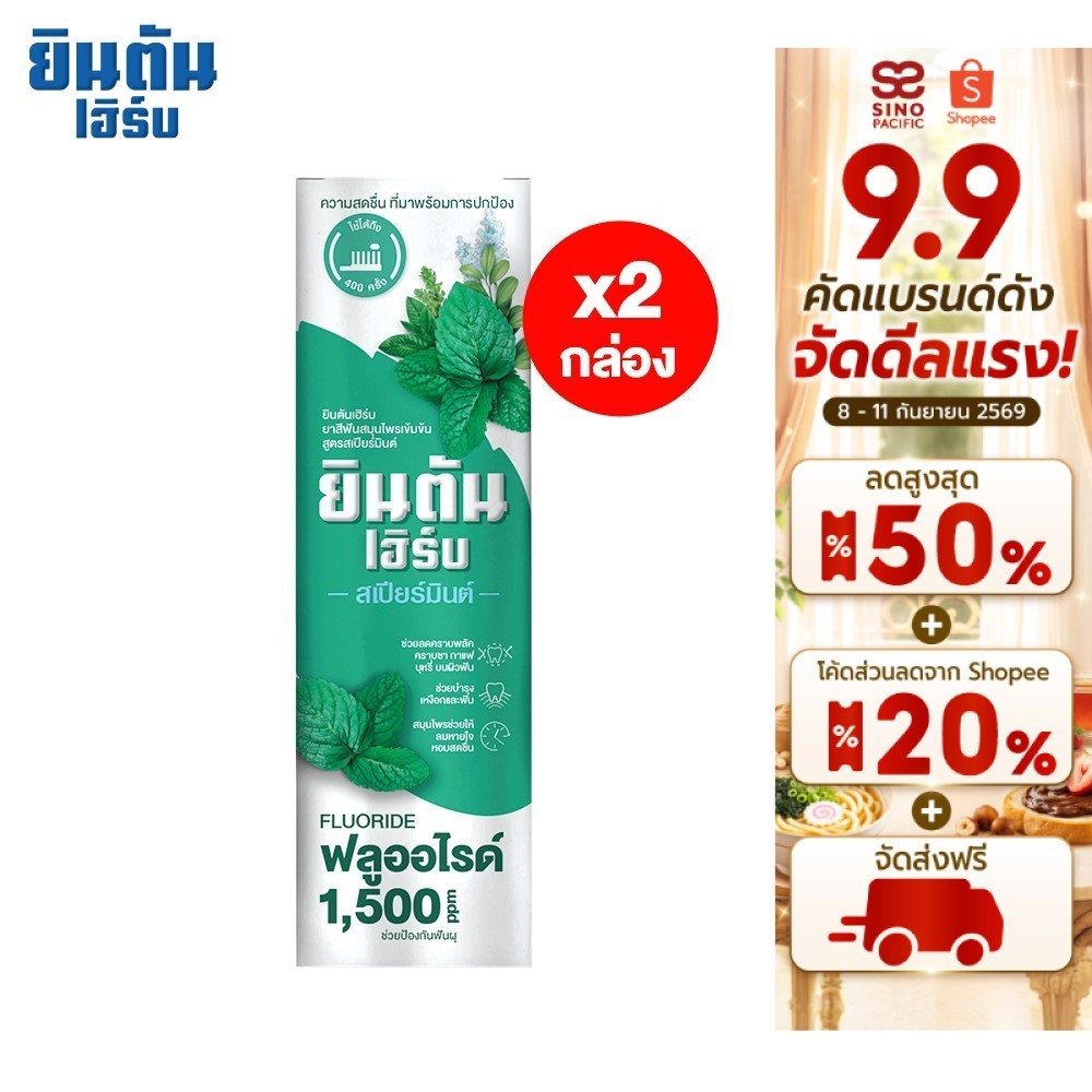 [EXP 10 APR 2027][1 แถม 1] JINTANHERB CONCENTRATED HERBAL TOOTHPASTE ยินตันเฮิร์บ ยาสีฟันสมุนไพรเข้ม