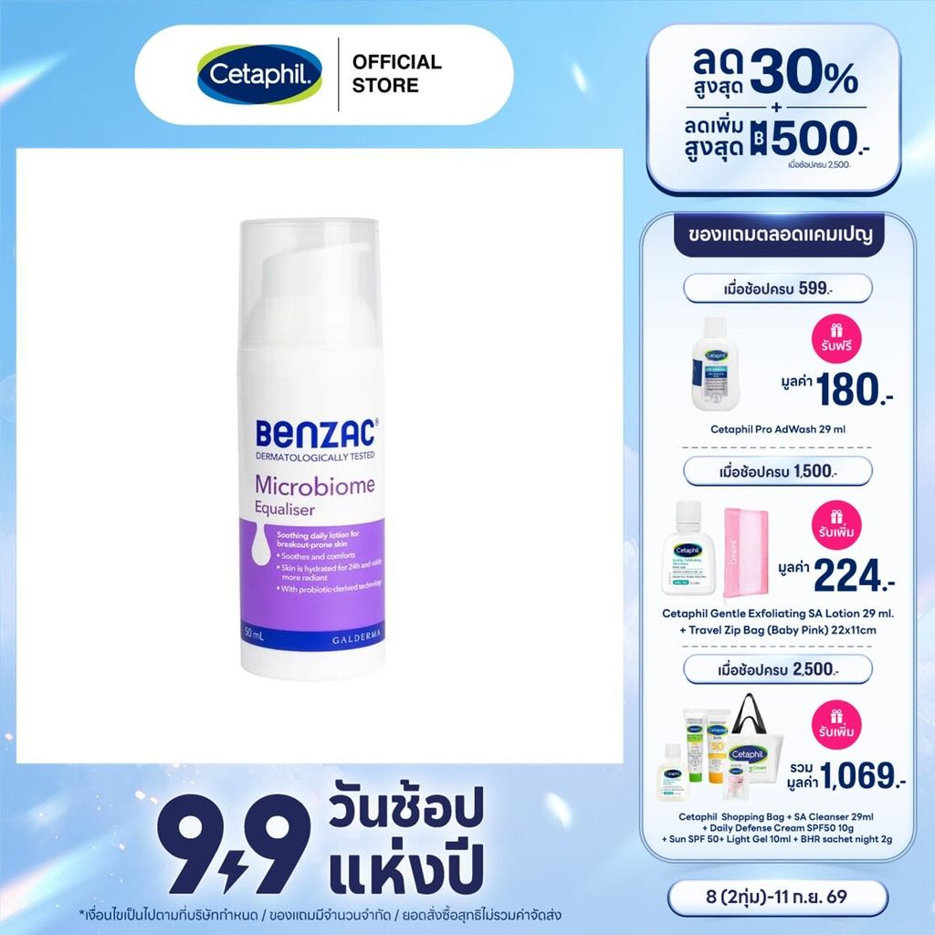 เบนแซค Benzac Benzac Microbiome Equaliser เบนแซค ไมโครไบโอม อีควอไลเซอร์ 50g