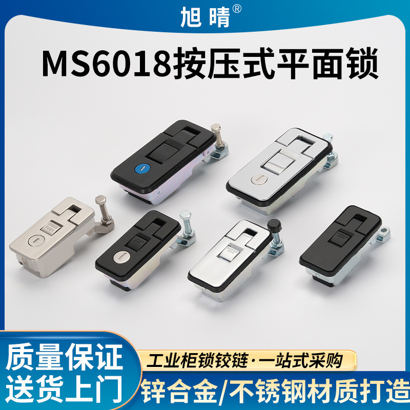 MS6018 Lever Bounce แบนล็อค RV Trunk Pickup ดัดแปลงกดล็อค MS718-3C ปกหลังล็อค N5QU