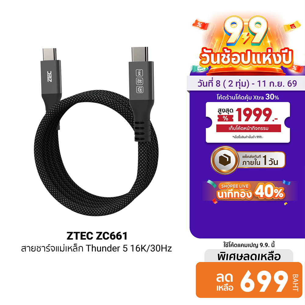 ZTEC ZC661 สายชาร์จเร็วแบบแม่เหล็ก 240W USB-C to USB-C Thunder 5,USB 4 รองรับการเชื่อมต่อภาพ 16K -2Y