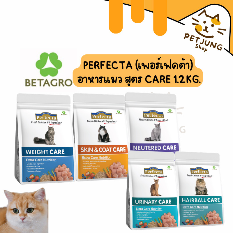 Perfecta เพอร์เฟคต้า อาหารแมว สูตร Care ขนาด 1.2 กิโลกรัม