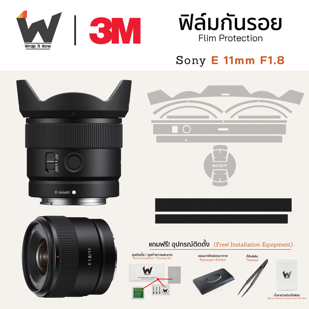 ฟิล์มกันรอย SONY E 11mm F1.8 ฟิล์มติดเลนส์ สติ๊กเกอร์เลนส์