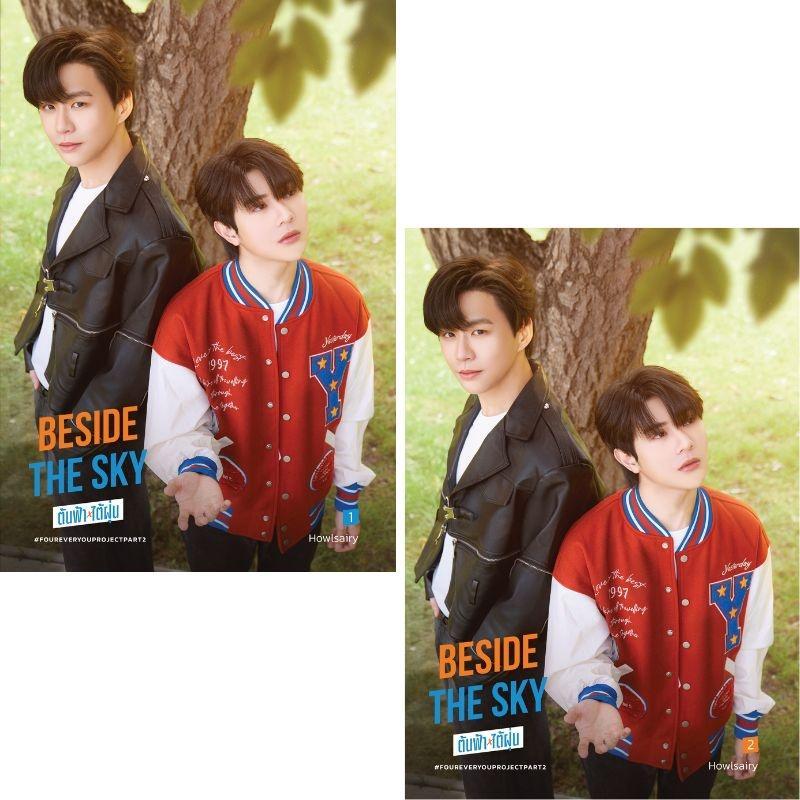 หนังสือ SET SOUTH BESIDE THE SKY ชุด 4 ทิศ (ปกนักแสดง)