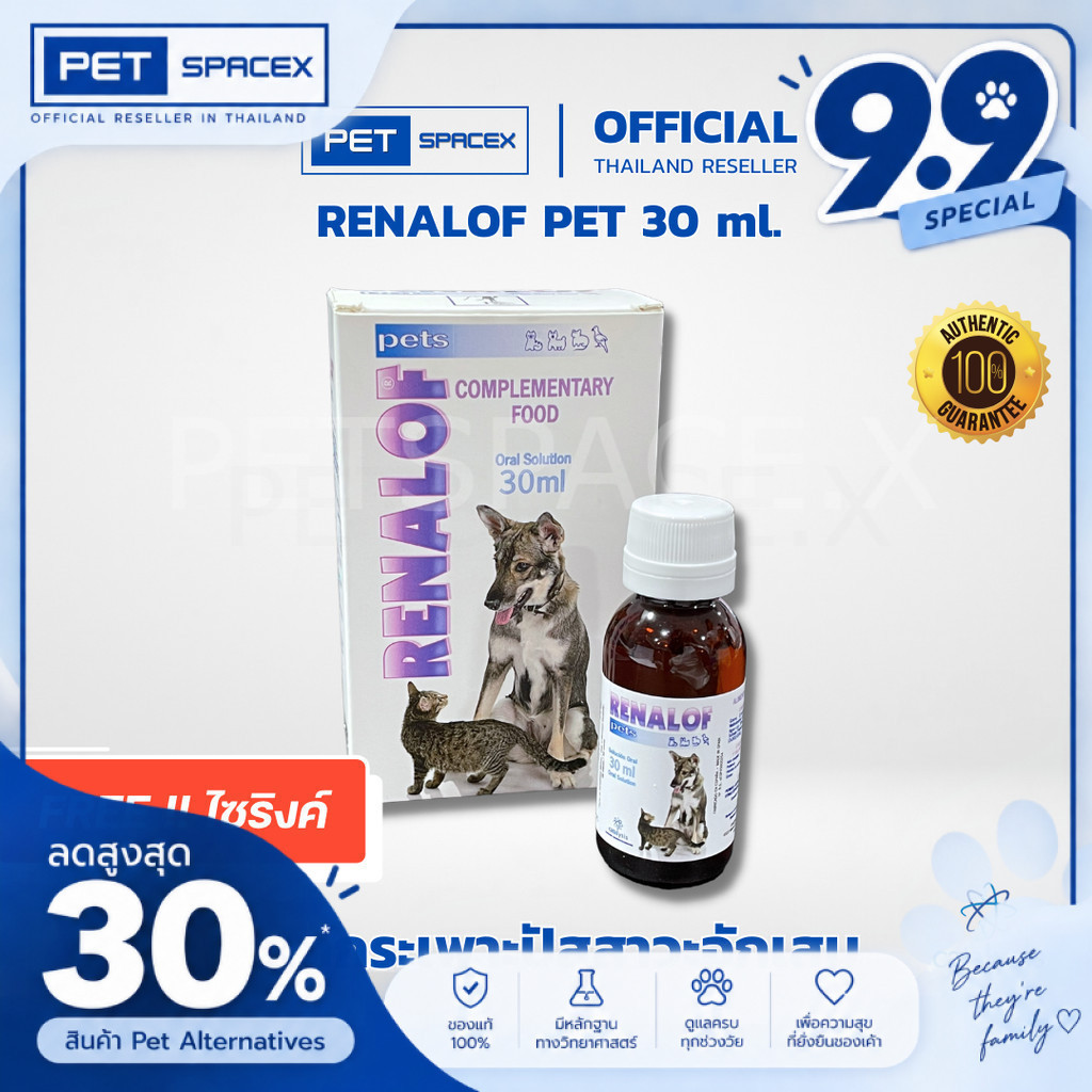 Renalof Pets 30 ml. ช่วยสลายนิ่ว ไต กระเพาะปัสสาวะ กระเพาะปัสสาวะอักเสบ อาหารเสริม วิตามิน แมว หมา นำเข้า