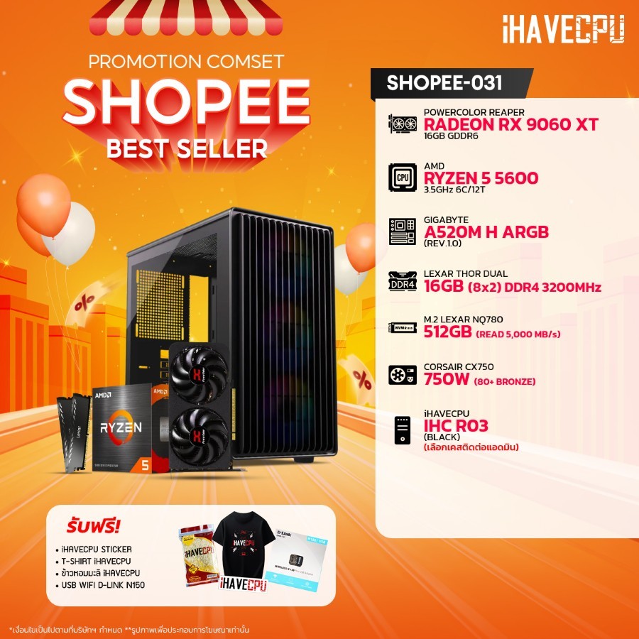 คอมประกอบ (comset) iHAVECPU SHOPEE-031 RYZEN 5 5600/A520M/RX 9060 XT 16GB/16GB DDR4 3200MHz (SKU-241