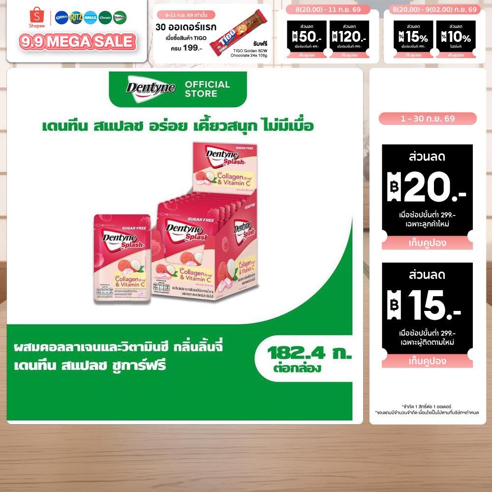 [แพ็ค 12 แผง] Dentyne Splash Sugar Free Gum Lychee เดนทีน สแปลช ชูการ์ฟรี ผสมคอลลาเจนและวิตามินซี กลิ่นลิ้นจี่ 15.2g