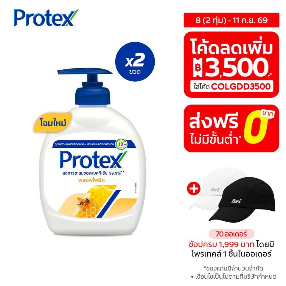 [มี 3 แพ็คให้เลือก] Protex โพรเทคส์ พรอพโพลิส 250 มล. ช่วยชำระล้างสิ่งสกปรก (สบู่เหลวล้างมือ)