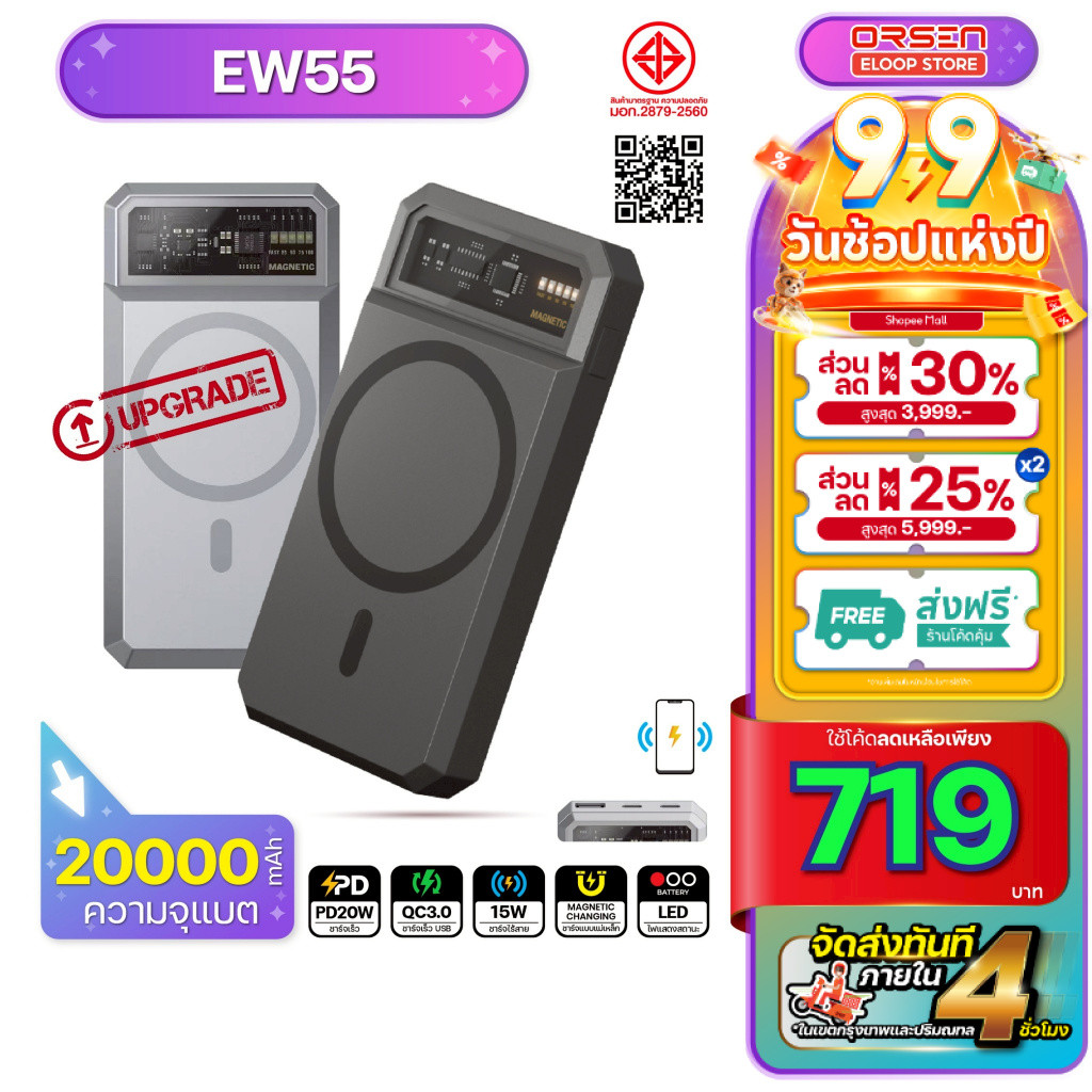 [พร้อมส่ง ส่งด่วน] Orsen Eloop EW54 EW55 ชาร์จแบบแม่เหล็ก แบตสำรองไร้สายMagnetic Power bank แบตสำรอง