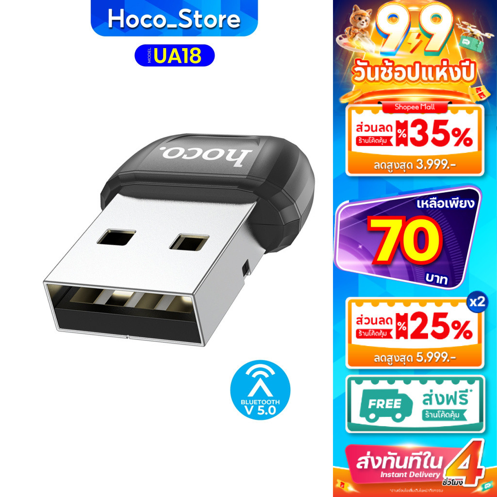 Hoco UA18 แท้100% ตัวรับสัญญาณ USB Bluetooth V5.0 ใช้กับอุปกรณ์ที่ไม่มีสัญญาณบูลทูธ Hoco_Store.