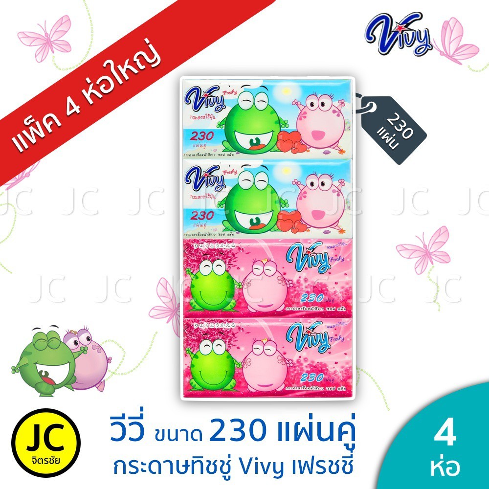🧻 VIVY วีวี่ เฟรชชี่ กระดาษทิชชู่ 230 แผ่นคู่ แพ็ค 4 ห่อ ซอฟแพ็ค เนื้อนุ่ม ใช้งานสะดวก