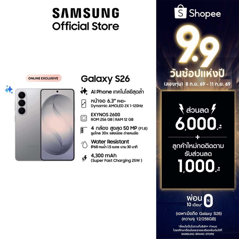 Samsung Galaxy S26 12/256GB, Galaxy AI Phone, Photo Assist, Creative Studio, กล้อง 50 MP , แบต 4,300 mAh