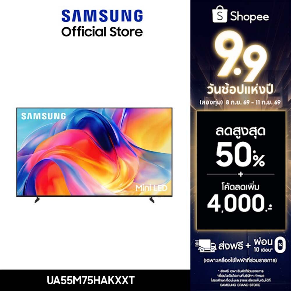(จัดส่งฟรี) SAMSUNG 55" Mini LED M75H 4K Vision AI Smart TV (2026) M75H Series รุ่น UA55M75HAKXXT