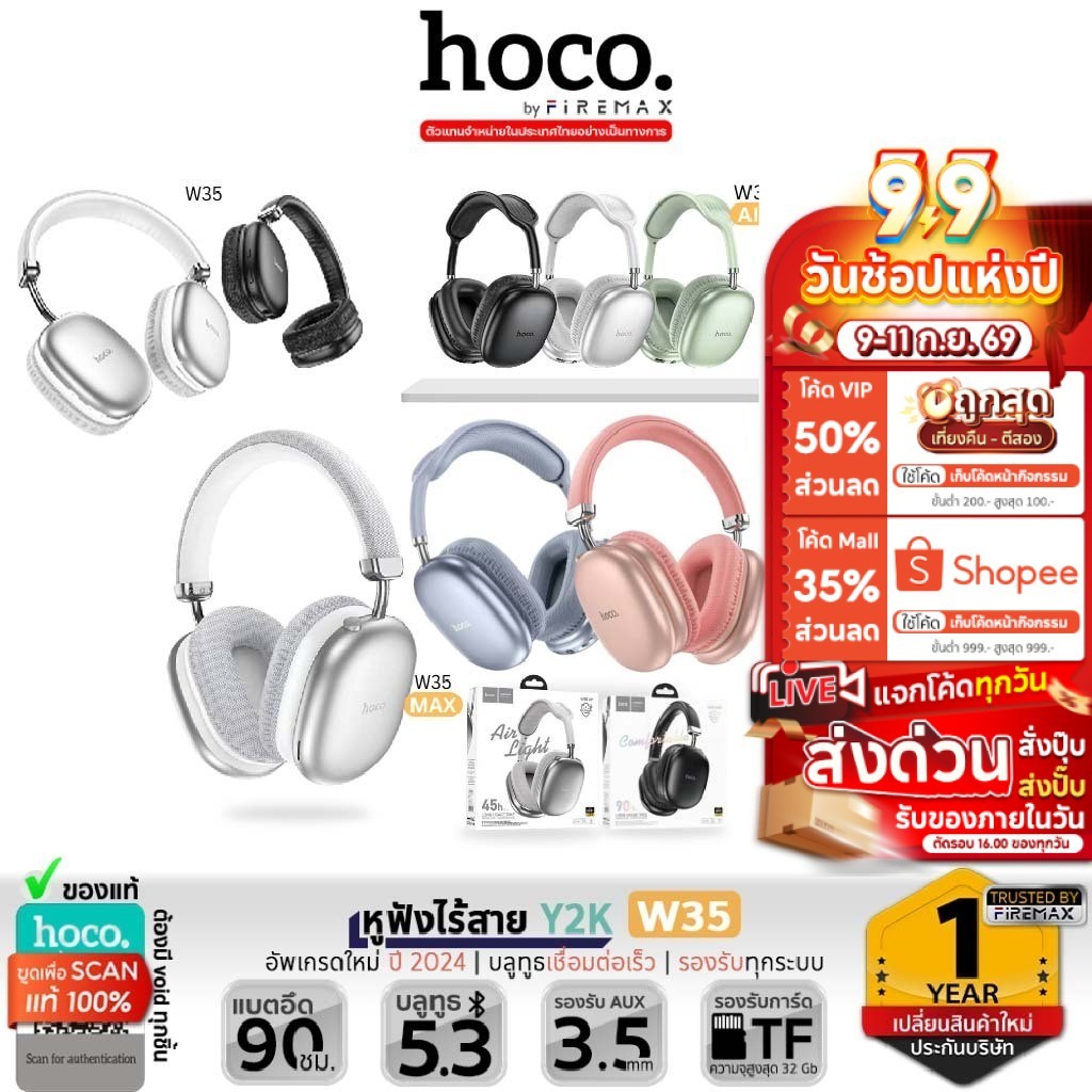 ✅ ครบรุ่น HOCO W35 / W35 Air / W35 Max หูฟังบลูทูธ อัพเกรดใหม่ แบตอึด BT5.3/Aux 3.5mm/TF hc3 [MVP]
