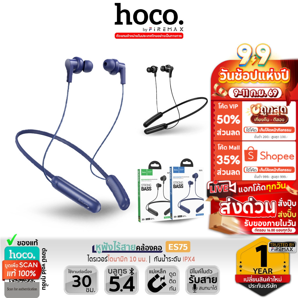 Hoco ES75 หูฟังไร้สายคล้องคอ Bluetooth 5.4 แบตอึด 30 ชม. กันน้ำ IPX4 เบสแน่น สวมสบาย หูฟังบลูทูธ hc3