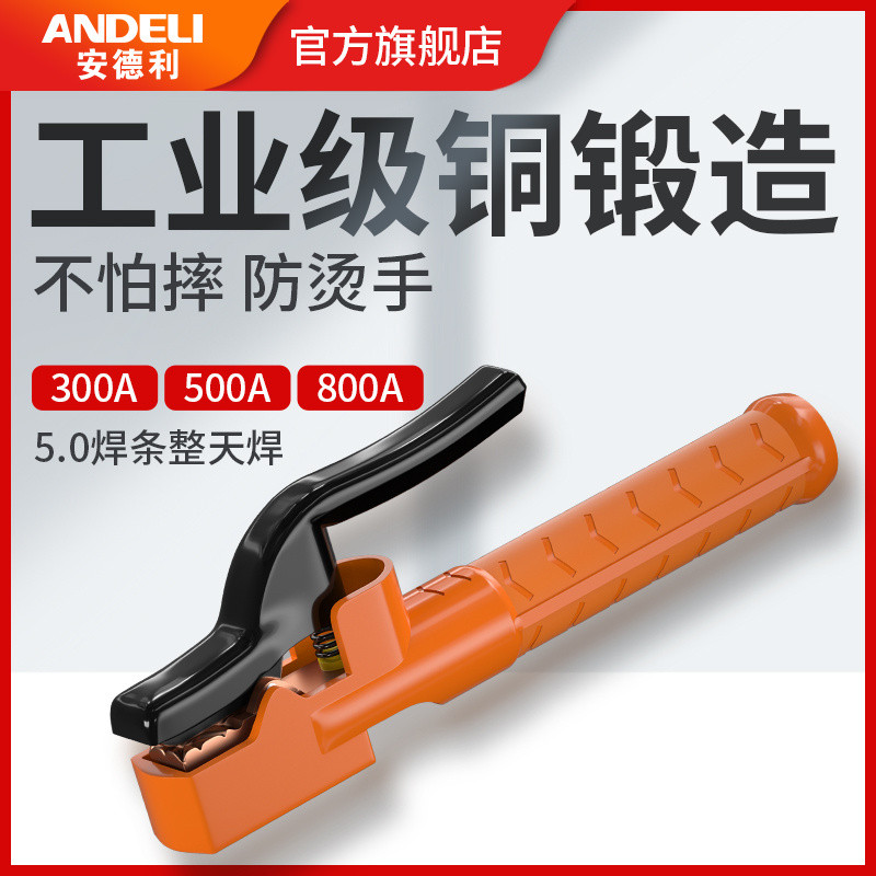 แคลมป์เชื่อมเครื่องเชื่อม Andeli ด้ามจับเชื่อม แคลมป์เชื่อมทองแดง 800A ขนาดเล็ก 500A