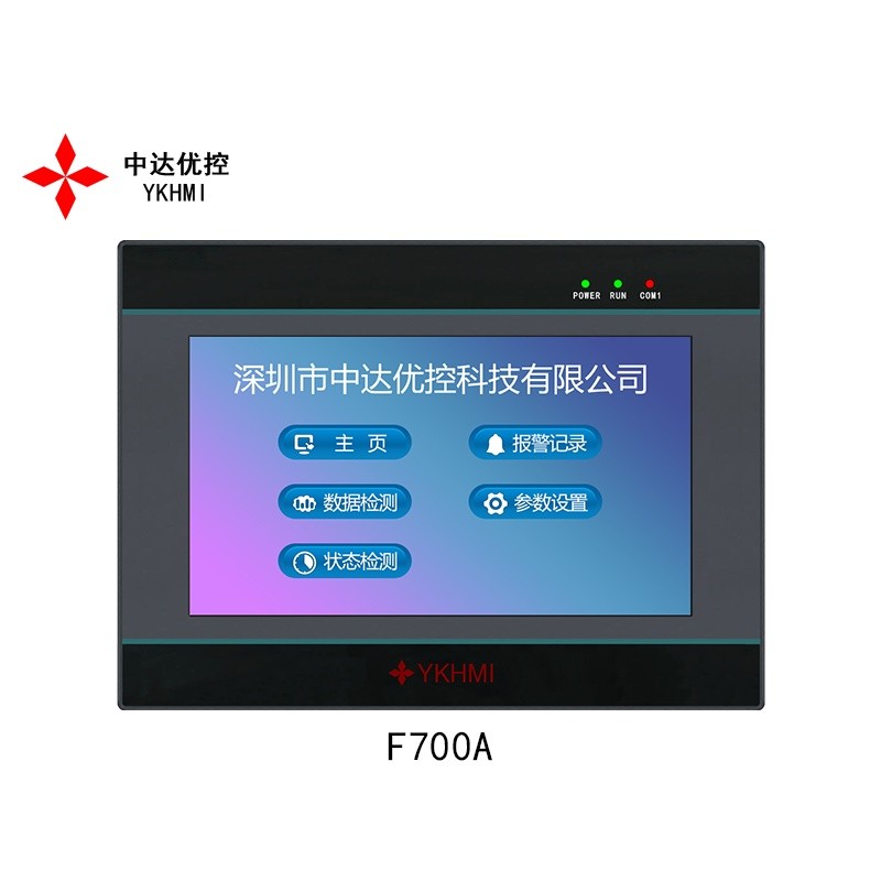 Zhongda Youkong YKHMI หน้าจอสัมผัสอุตสาหกรรมขนาด 4.3 นิ้ว, 5 นิ้ว, 7 นิ้ว, 10 นิ้ว พร้อมหน้าจอสัมผัส