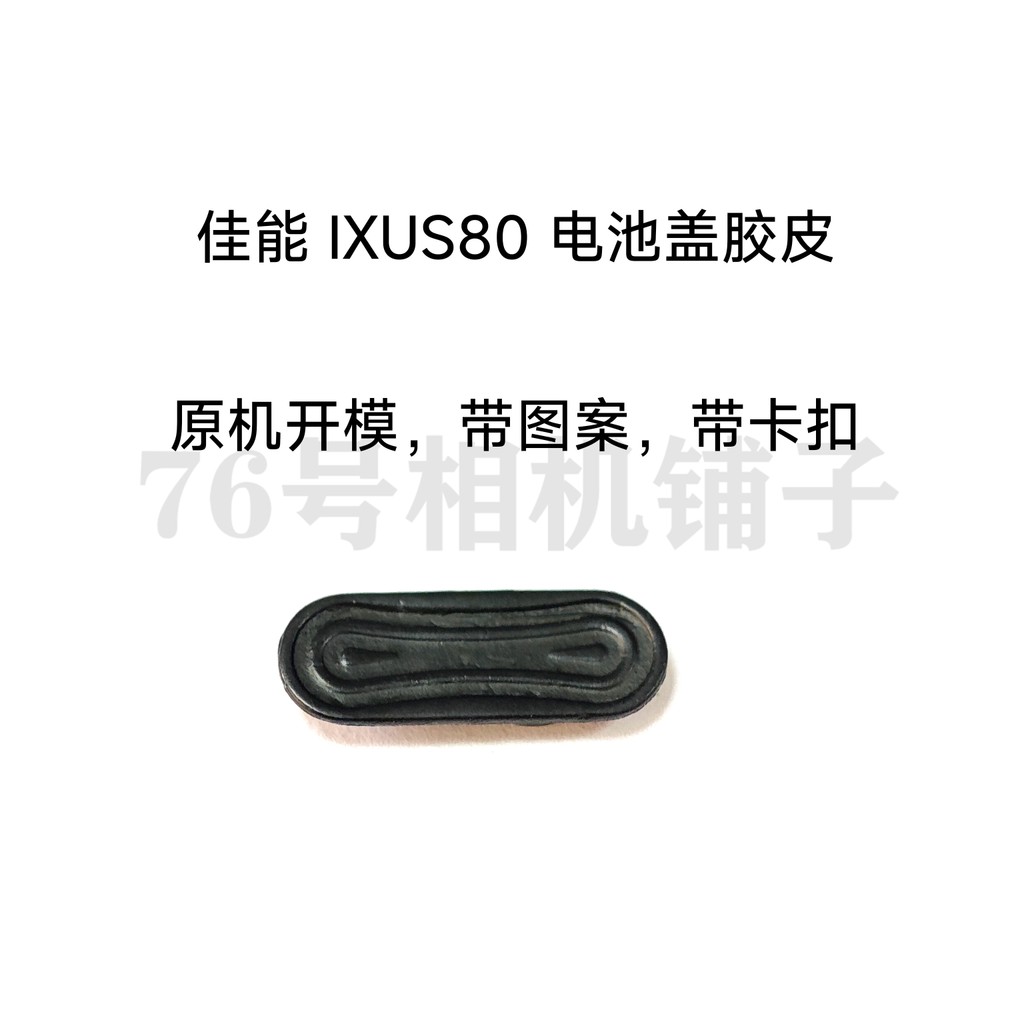 Canon IXUS80IS IXY20 SD1100IS ฝาครอบแบตเตอรี่ด้านล่างยางผิวแถบยางหนังการปิดกั้นปลั๊กซิลิโคน