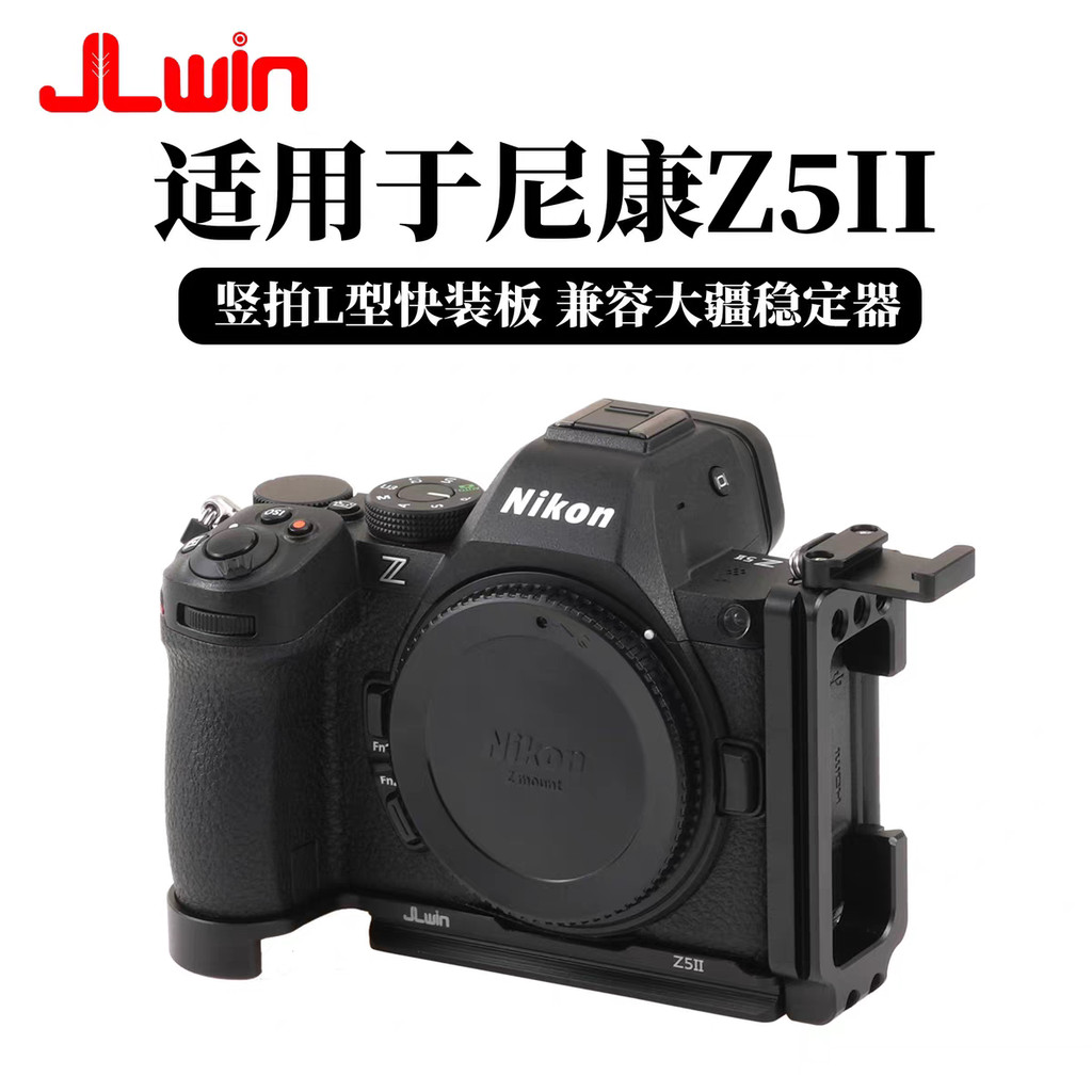 JLwin กล้อง Quick Release Plate L แผ่นเหมาะสําหรับ Nikon Z5II Z52 กล้องขาตั้งกล้องฐาน QUICK RELEASE