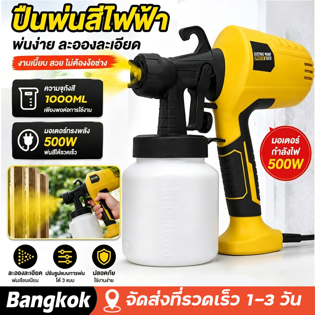 1000ML กาพ่นสีไฟฟ้า  เครื่องพ่นสีไฟฟ้า รุ่นงานหนัก  ใช้ได้ทั้งสีน้ำ สีน้ำมัน พ่นแนวตั้งได้ พ่นสีได้ต่อเนื่อง