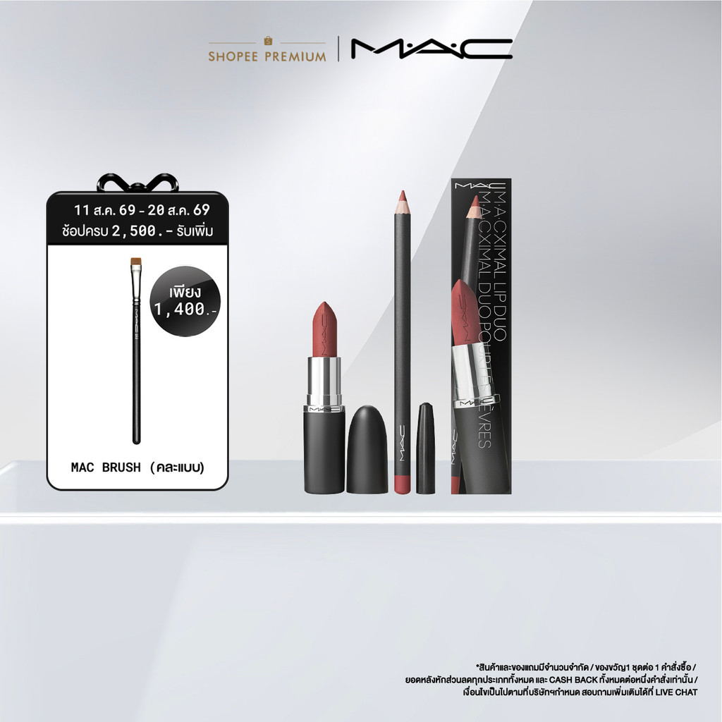 MAC Macximal Lip DUO / MAC เซ็ตลิปสติก Macximal Lip DUO