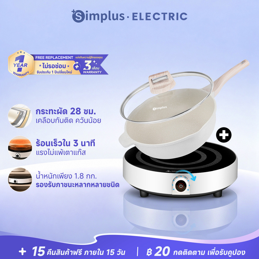 Simplus X INSSA เตาไฟฟ้า เตาแม่เหล็กไฟฟ้า กำลังไฟสูง 1700w กระทะ กระทะหินไมฟาน 28cm wok DCLU001 GUOJ