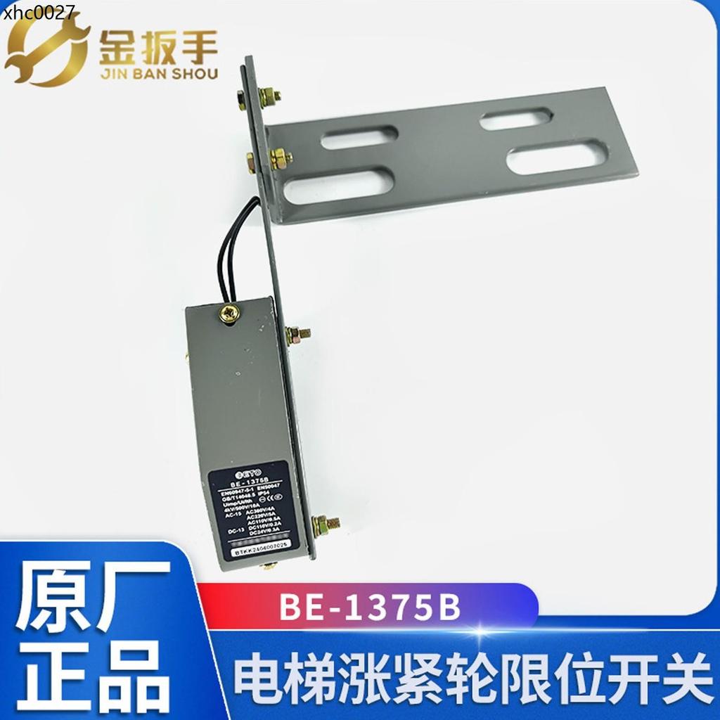 BE-1375B ลิฟท์ 1375 ลิมิตสวิตช์พร้อมขายึด Odepu Speed Limiter/Tightening Wheel Stroke Switch
