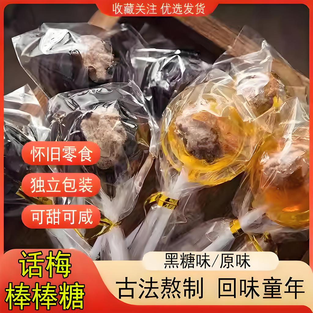 Childlike Nostalgic Brown Sugar Plum Lollipop เปรี้ยวหวาน Ebony Sandwich Office บรรเทาอาการวัตถุศูนย