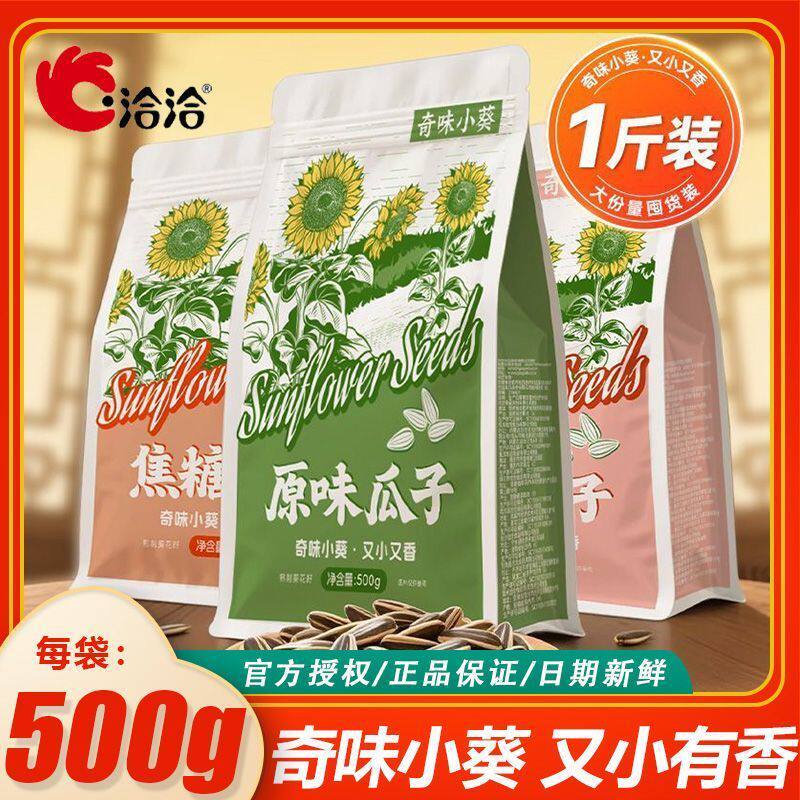 2026 สไตล์ใหม่สไตล์ใหม่ Chacha 500g เมล็ดทานตะวัน Odd รสดอกทานตะวันห้าเครื่องเทศคาราเมลรสดั้งเดิมเมล