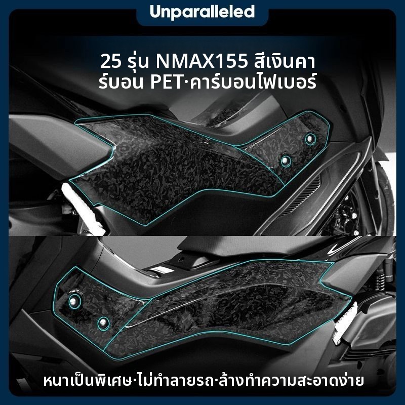 สติกเกอร์คาร์บอนฟอร์จ NMAX155 ปี 2026 ฟิล์มกันรอยตัวรถ อะไหล่แต่ง